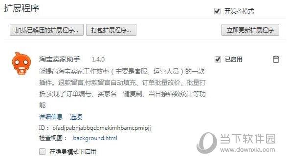 淘宝卖家助手Chrome插件 V1.4.0 免费版