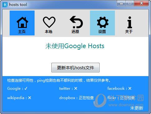 Hosts Tool(Hosts文件配置工具) V3.7.0 绿色版