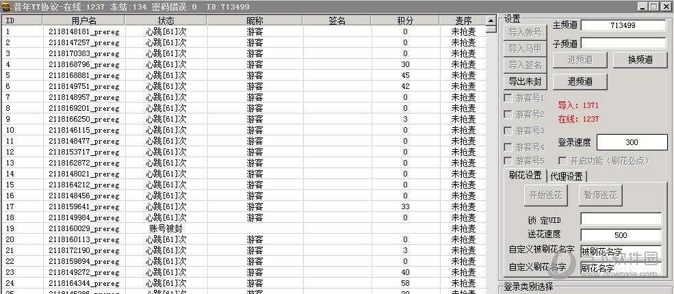 昔年YY多功能协议 V9.8 官方版