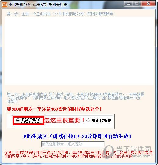 小米手机F码生成器 V1.0 红米手机专用版