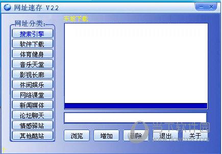 网址速存 V2.2 绿色版