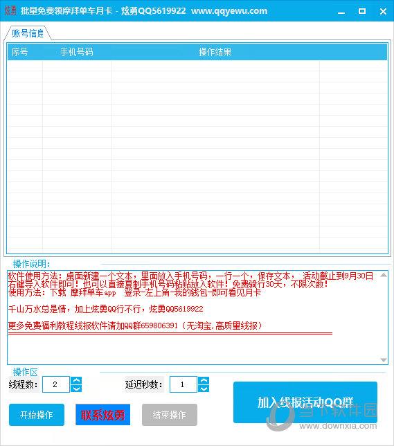 炫勇批量免费领摩拜单车月卡 V1.0 最新绿色版