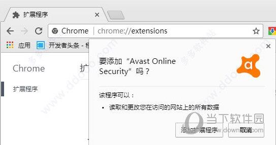 Avast Online Security(Chrome安全插件) V12.0.263 免费版