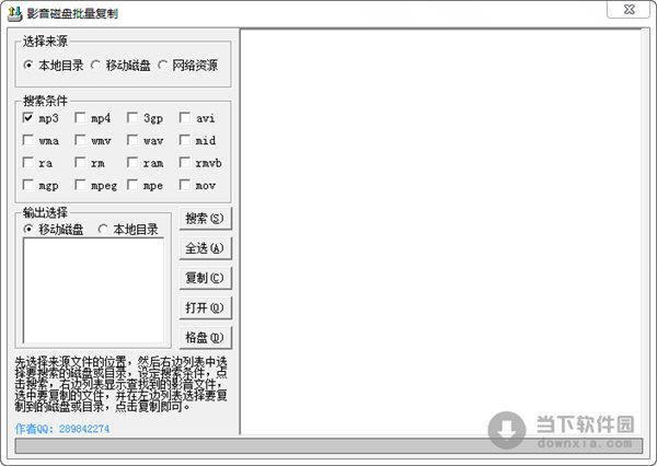 影音磁盘批量复制工具 1.0 绿色版