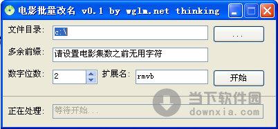 电影批量改名工具 V0.1 绿色免费版