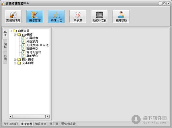 吉他谱管理器 V6.0 官方版