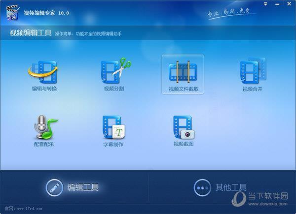 视频编辑专家电脑版 V10.0 官方最新版