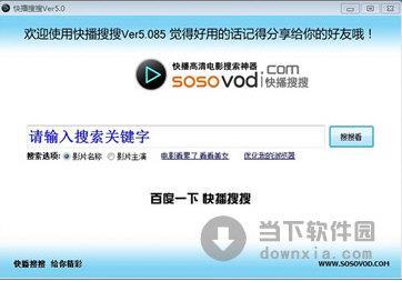 快播搜搜 V5.085 绿色免费版
