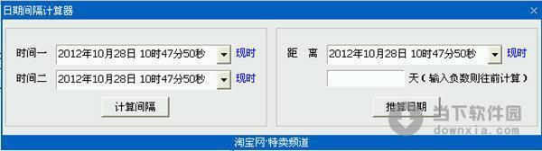 日期间隔计算器 V1.01 绿色免费版