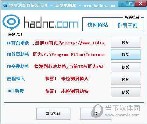 IE非法劫持修复工具