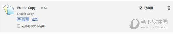 enable copy(解除网页复制限制chrome插件) V1.26 最新免费版