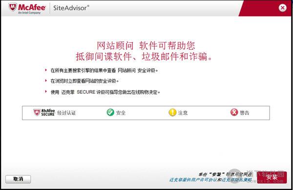 McAfee SiteAdvisor(麦咖啡插件扫描) V3.7.0.193 多国语言官方版