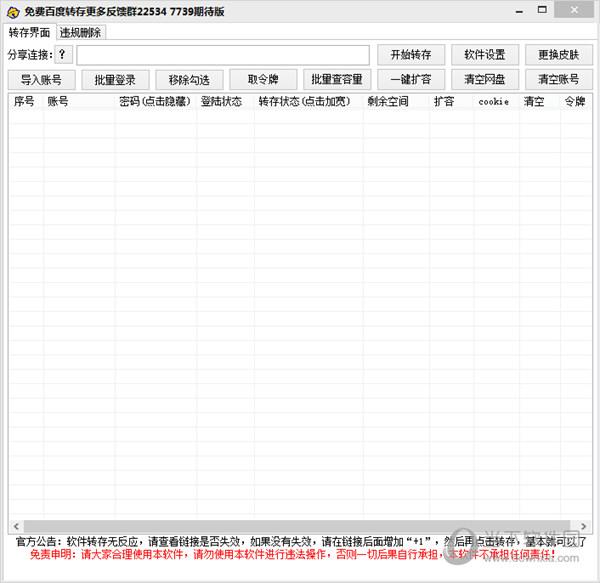 免费百度转存工具 V1.0 绿色免费版