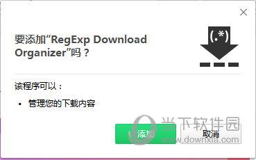RegExp Download Organizer(自动整理文件Chrome插件) V1.0 官方版