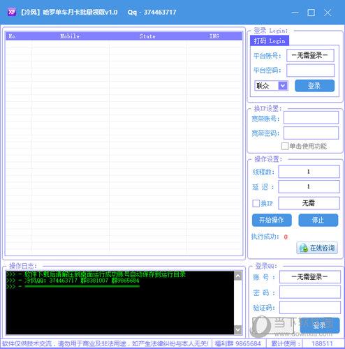 冷风哈罗单车月卡批量领取工具