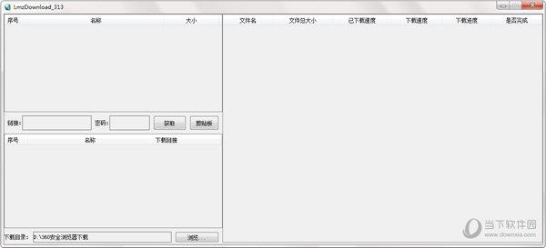 LmzDownload(百度网盘解析下载工具) V3.13 绿色版