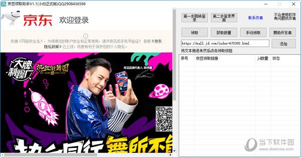 京豆领取助手 V1.1 绿色版