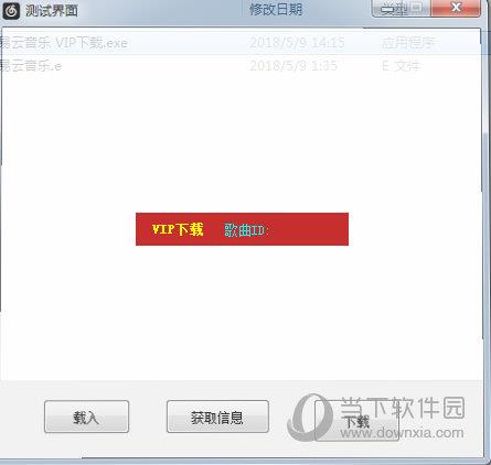 网易云音乐VIP下载插件 V1.0 绿色版