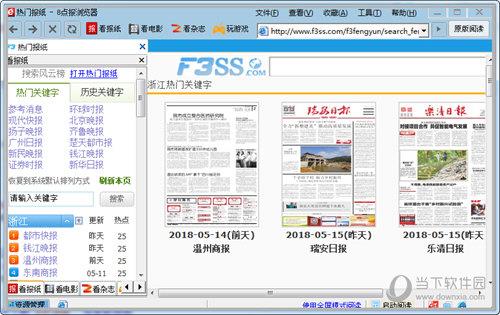 8点报读报器 V2.0 官方版