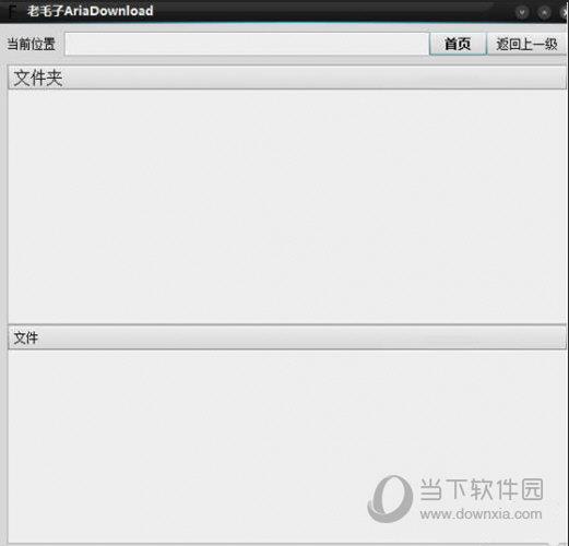 老毛子AriaDownload