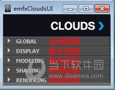 emfxclouds(maya云制作插件) V1.0 绿色版