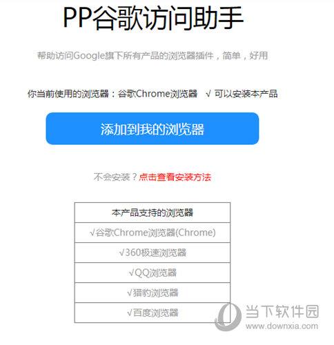 PP谷歌访问助手 V2.1 官方版