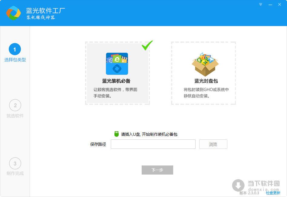 蓝光软件工厂 V3.0.1.2 官方最新版