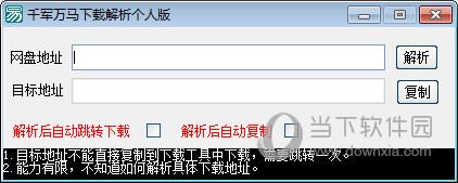 千军万马下载解析 V1.0 个人版