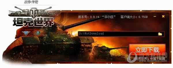 坦克世界专属下载器 V0.9.14 官方版