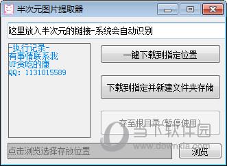 半次元图片提取器 V1.0 绿色免费版