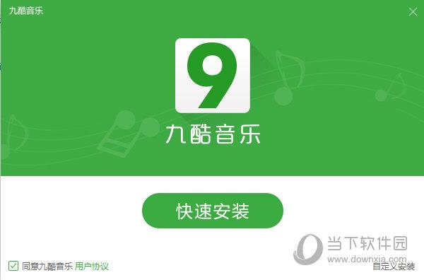 九酷音乐盒 V1.6.1605.303 官方最新版