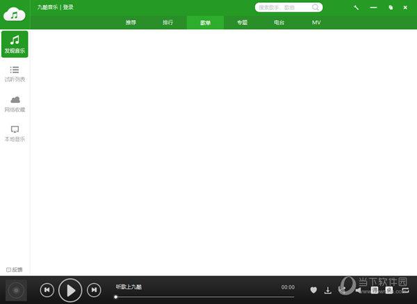 九酷音乐盒下载