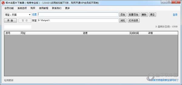 啄木鸟图片下载器电商专业版 V1.9.4.0 官方版