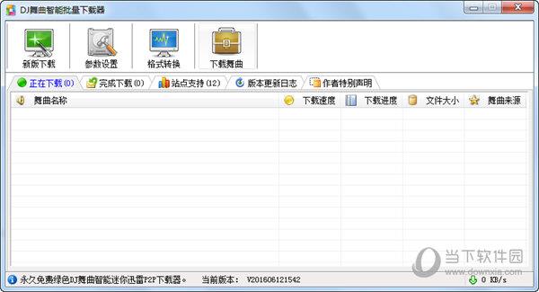 DJ舞曲智能批量下载器 V201606121542 官方版