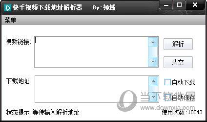 快手视频下载地址解析器 V1.0 绿色最新版