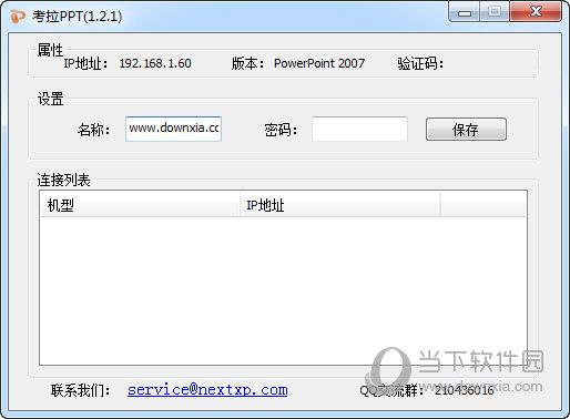 考拉PPT V1.2.1 官方版