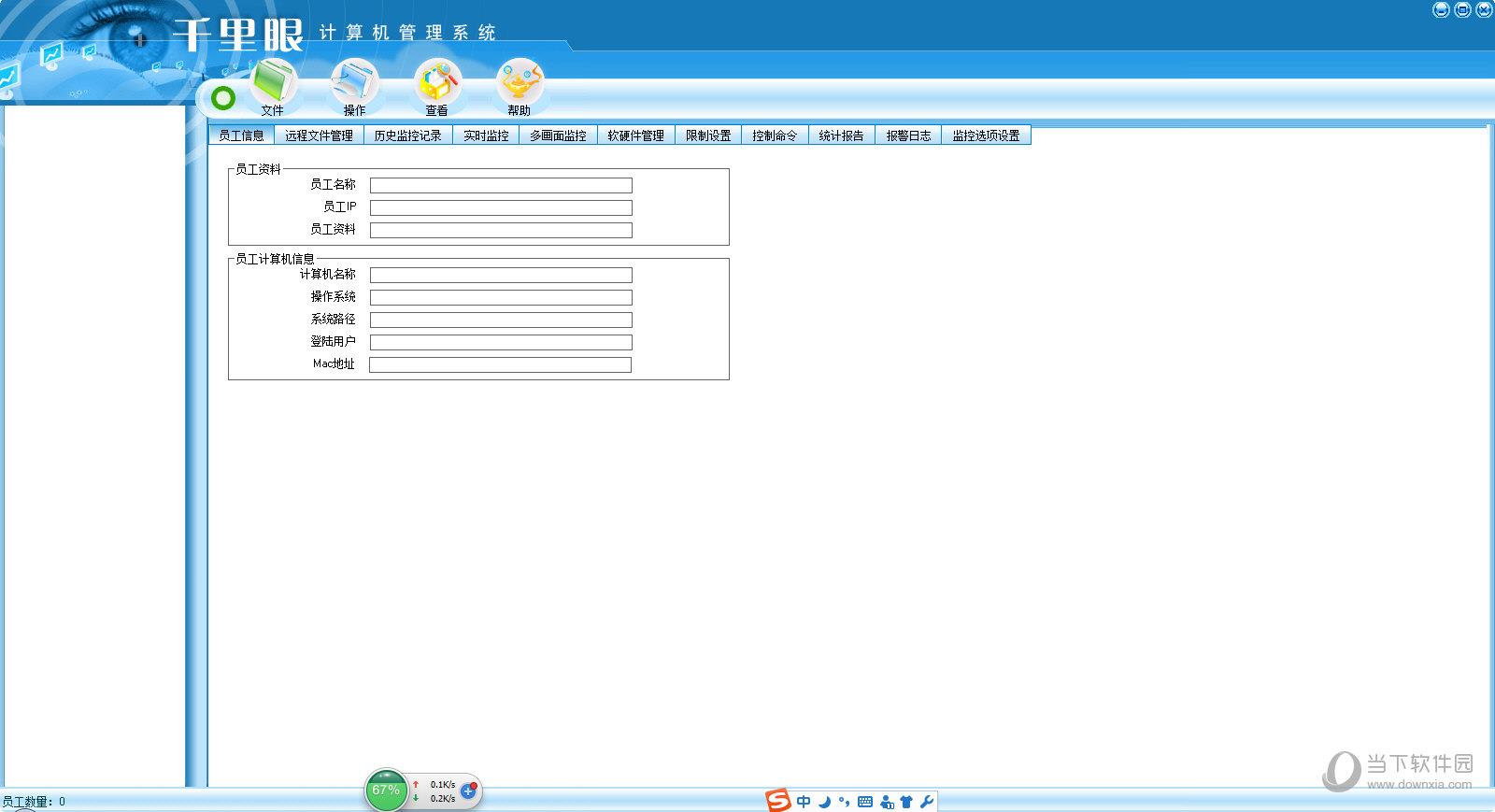 千里眼电脑监控软件 V11.7.3 官方版