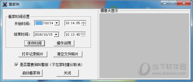 看家狗摄像头监控软件 V1.0 官方免费版