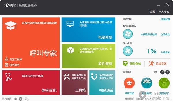 乐享家联想远程软件服务 V3.2.1607.27011 官方版