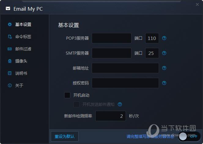 Email My PC(邮件控制电脑) V1.2.2 绿色免费版