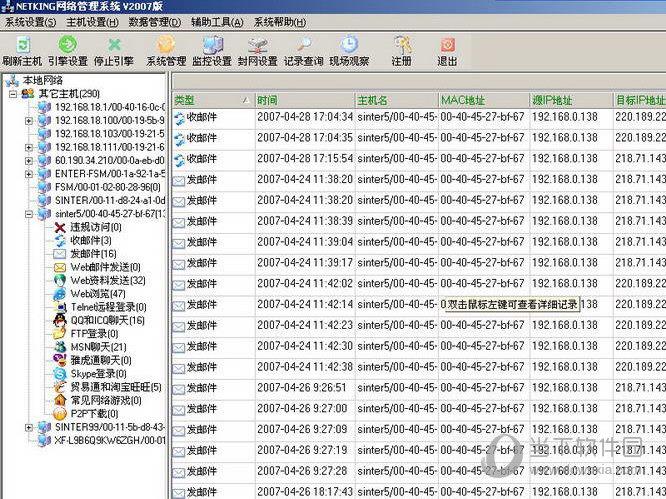 Netking(企业网络监控工具) V10.0.49 官方版