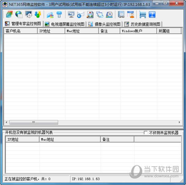 NET365网络监控软件 V10.0.49 官方版