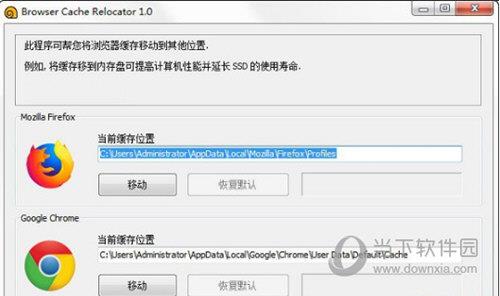Cache Relocator(浏览器缓存重定向器) V1.0 免费版