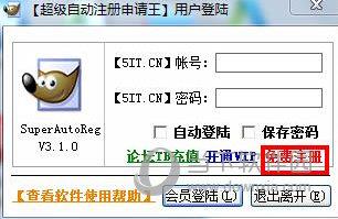 超级自动注册申请王破解版