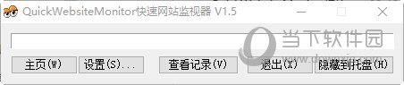 QuickWebsiteMonitor(快速网站监视器) V1.2 绿色版