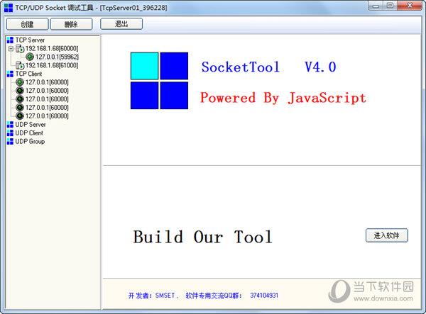 SocketTool(TCP/UDP调试工具) V4.0 绿色免费版