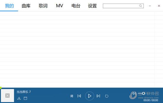 当当音乐 V7.2 免费版