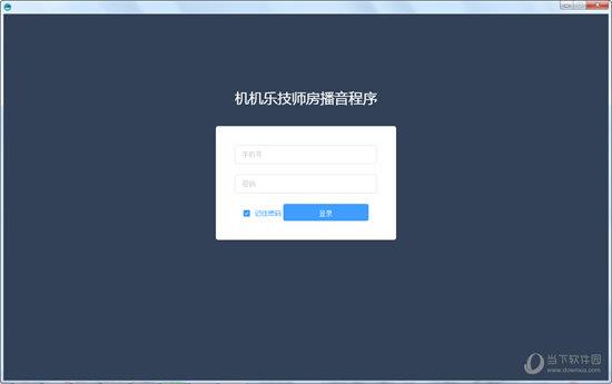 机机乐技师房播音程序 V1.0 免费版