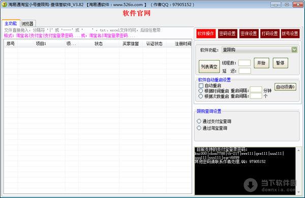 淘易通淘宝小号查限购查信誉软件