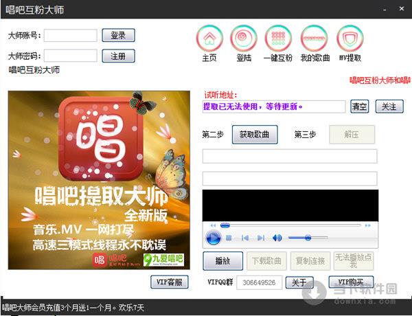 唱吧互粉大师 V3.4 绿色免费版